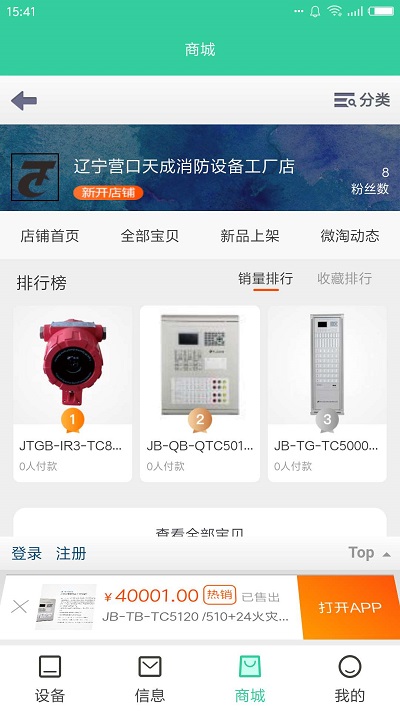 天成家居app截图4
