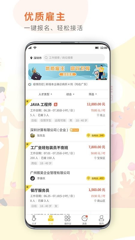 闪工族官方版截图2