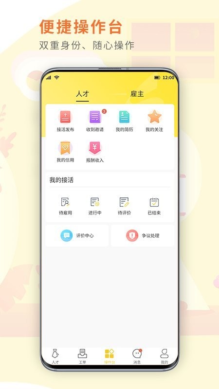 闪工族官方版截图3