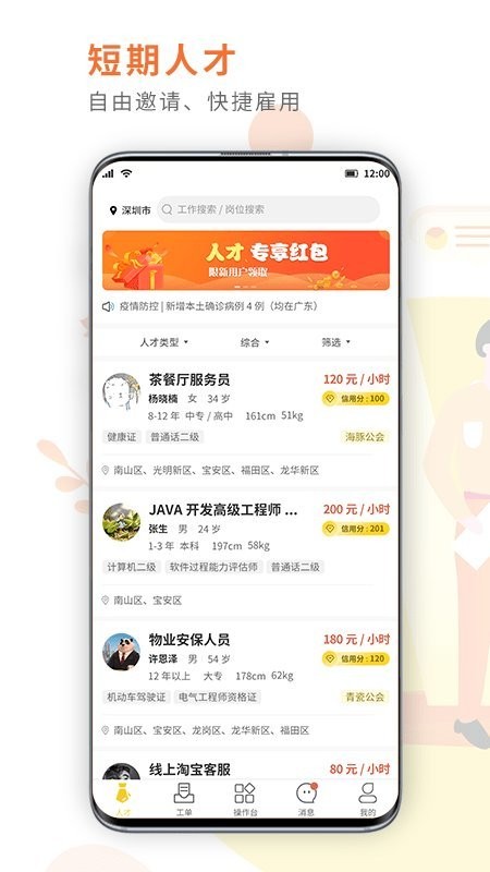 闪工族官方版截图4