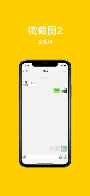 微截图2官方版截图1