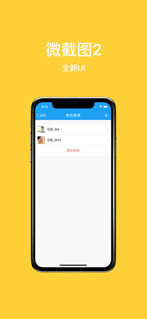 微截图2官方版截图2