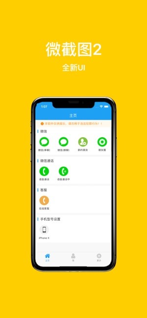 微截图2官方版截图3