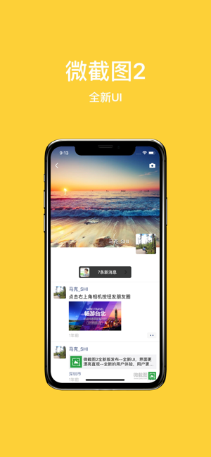 微截图2官方版截图4