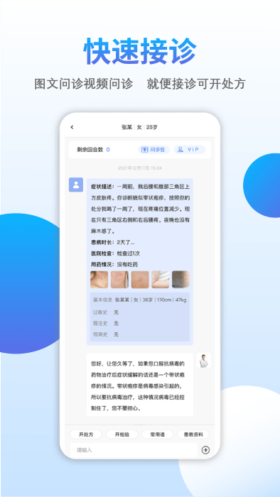 众爱医伴app截图1