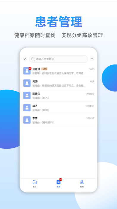众爱医伴app截图2
