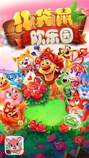 红袋鼠欢乐园手机版截图4