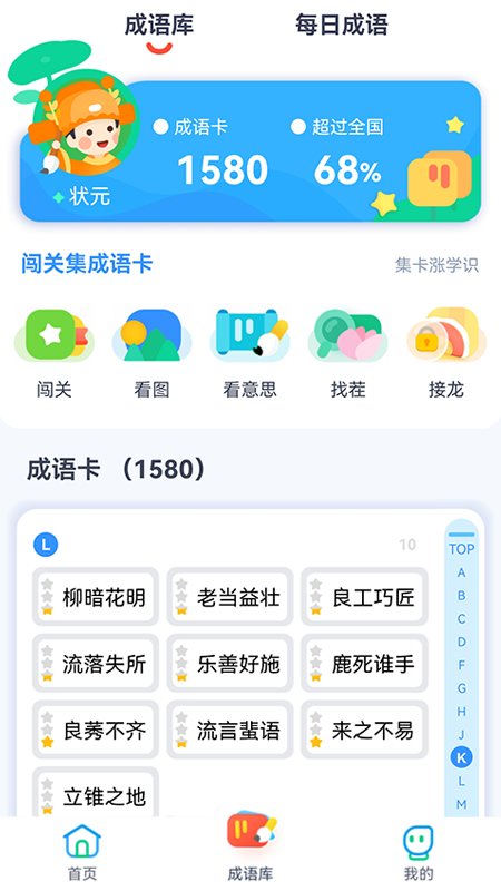 快乐成语app截图1