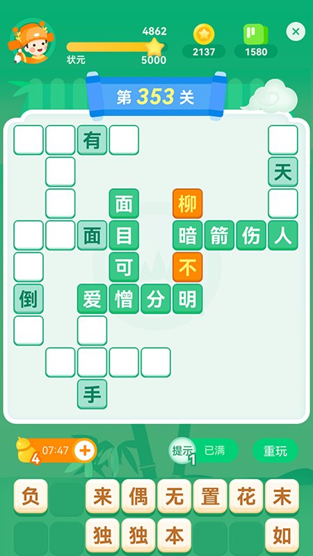 快乐成语app截图2