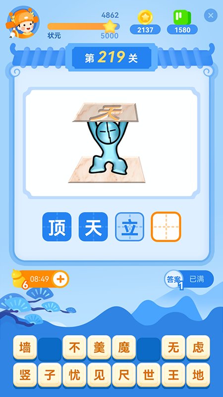 快乐成语app截图4