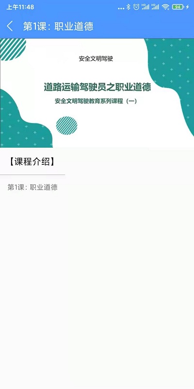 交安网校官方版截图1