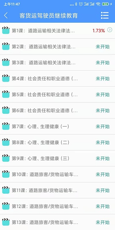 交安网校官方版截图2