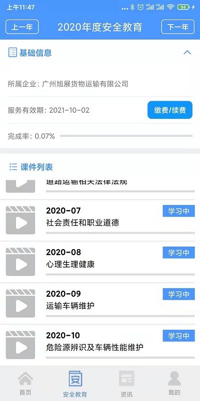 交安网校官方版截图3