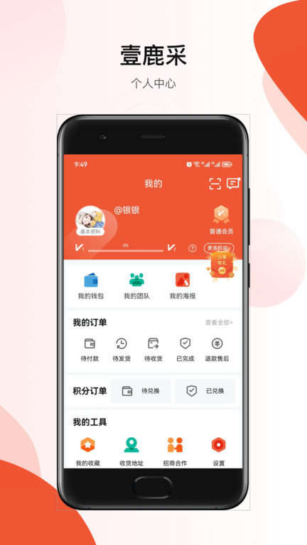 壹鹿采软件截图1
