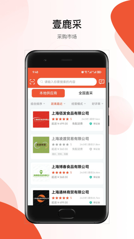 壹鹿采软件截图2