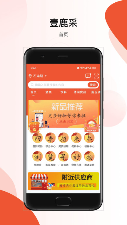 壹鹿采软件截图4