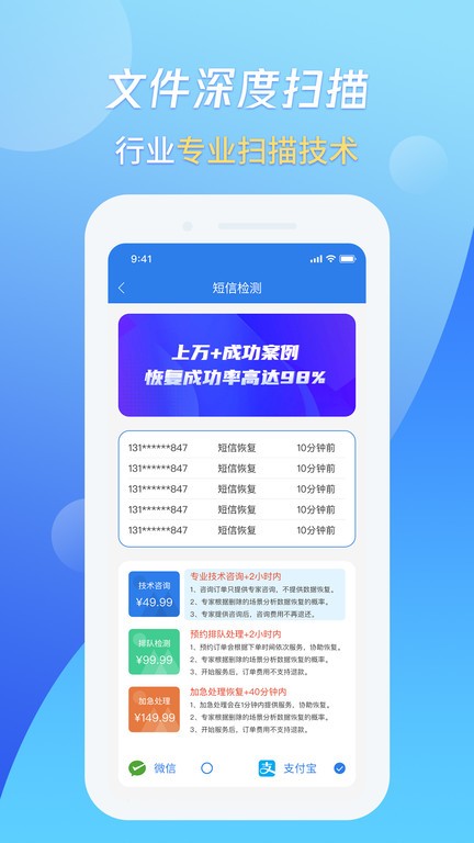 果师弟手机数据恢复app截图1