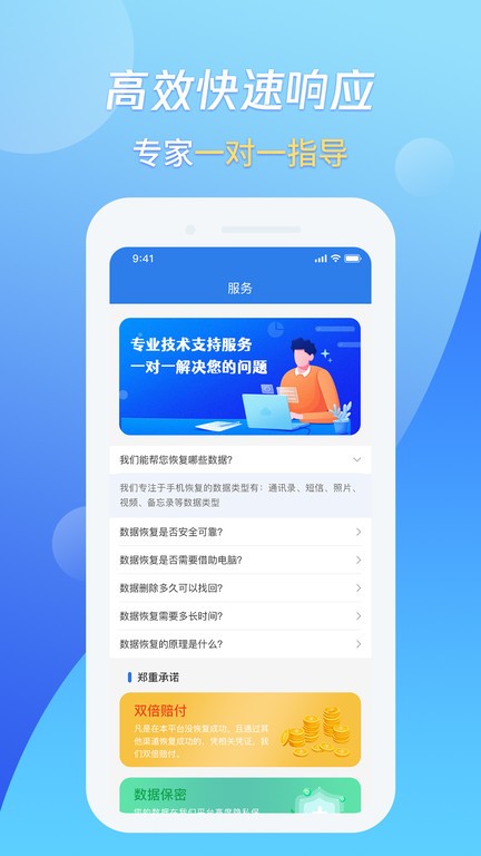 果师弟手机数据恢复app截图2