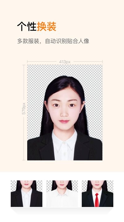 证件照修图制作软件手机版截图3