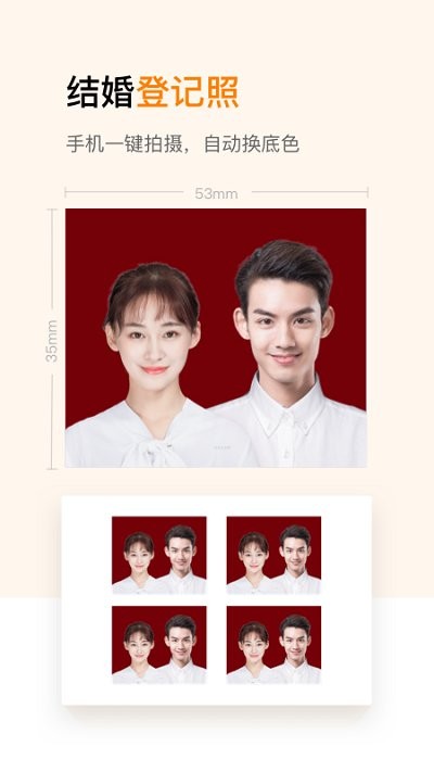 证件照修图制作软件手机版截图4