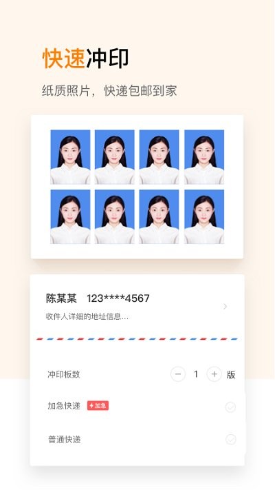 证件照修图制作软件手机版截图5