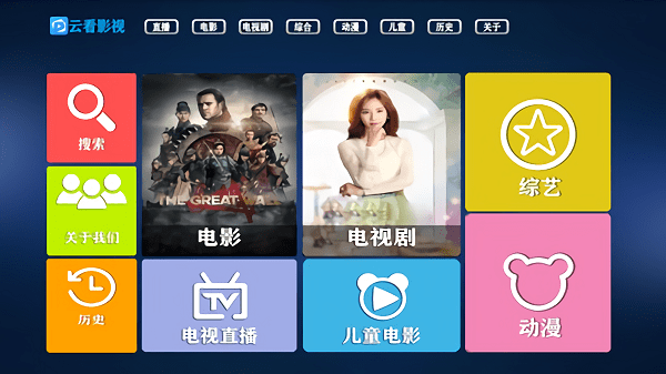 云看影视app2025截图2