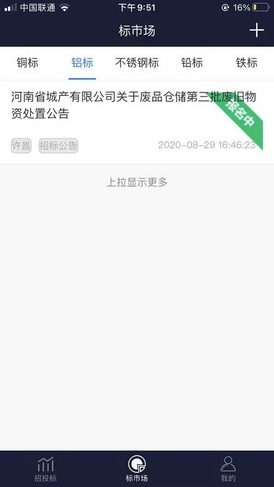 再生标讯最新版截图1