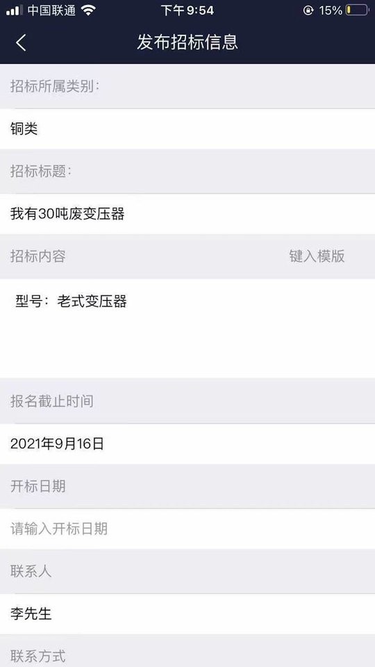 再生标讯最新版截图3
