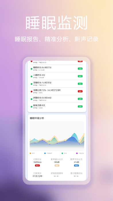 滴嗒睡眠app截图2