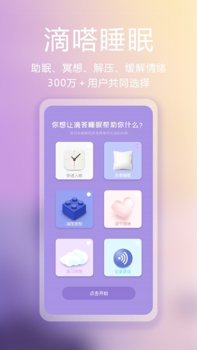 滴嗒睡眠app截图3