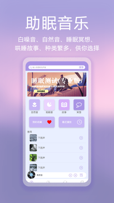 滴嗒睡眠app截图5