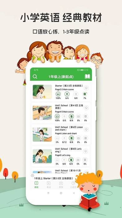 小学英语人教版2025截图4