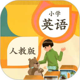 小学英语人教版2025