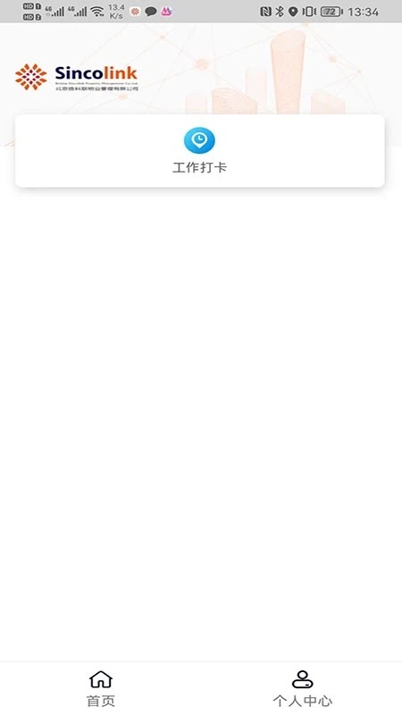 信科联物业app截图1