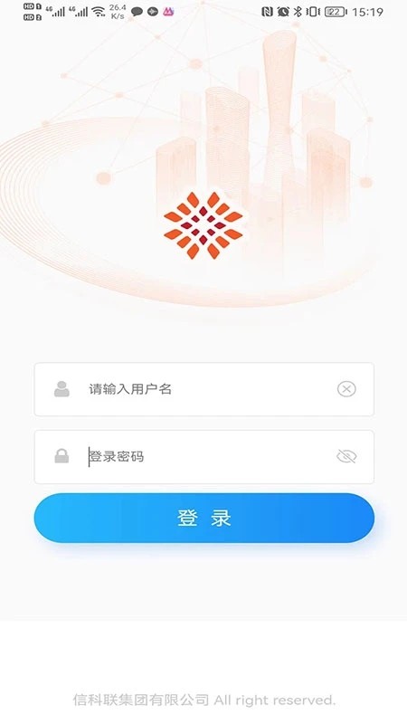 信科联物业app截图2