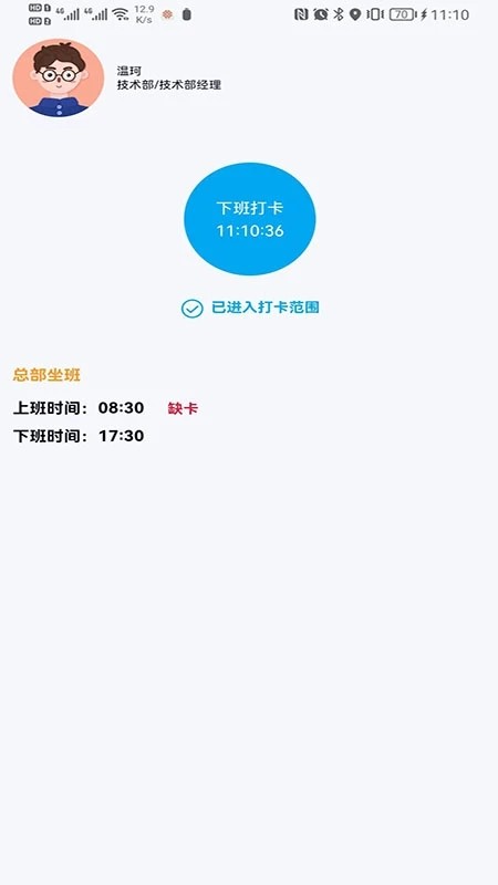 信科联物业app截图4