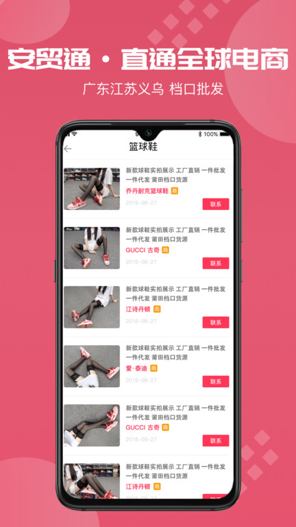 安贸通app截图1