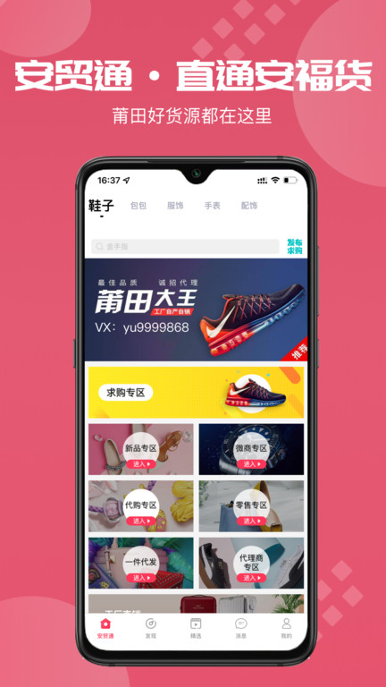 安贸通app截图2