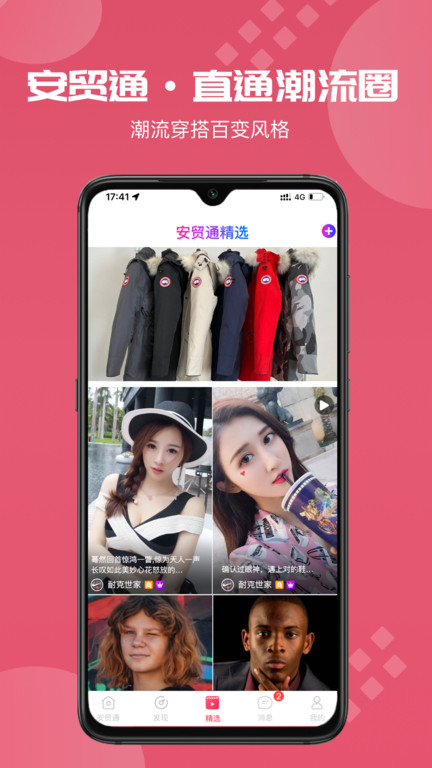 安贸通app截图3