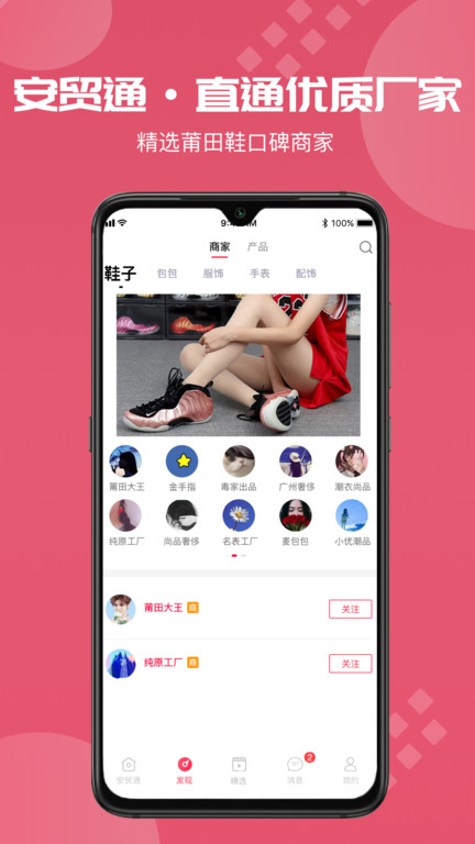 安贸通app截图4