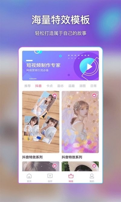 卡点视频和视频特效制作软件截图1