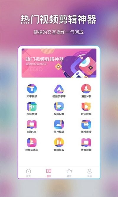 卡点视频和视频特效制作软件截图4