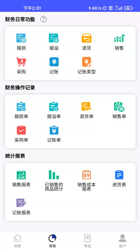睡猫云仓ERP截图1