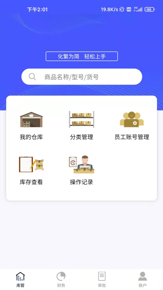 睡猫云仓ERP截图2