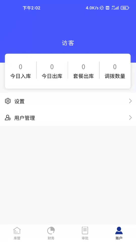 睡猫云仓ERP截图3