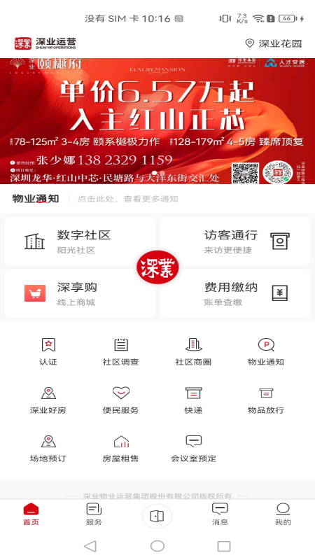 深到家软件最新版截图2