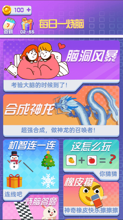 每日一烧脑游戏截图1
