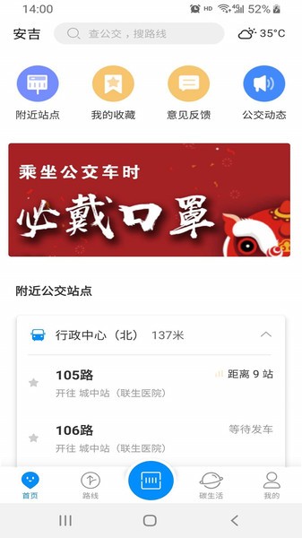 智慧安吉出行app截图1