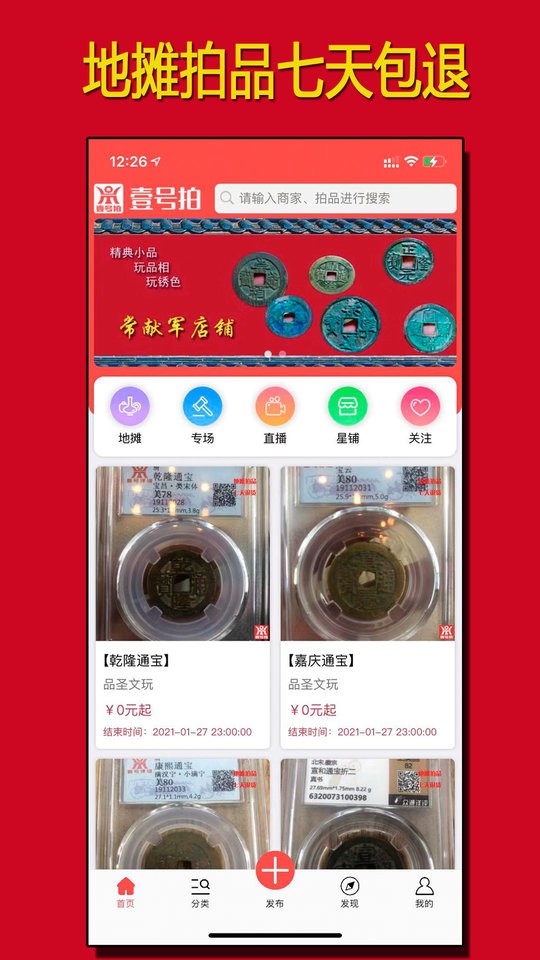 壹号拍平台截图1