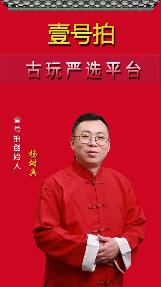 壹号拍平台截图3